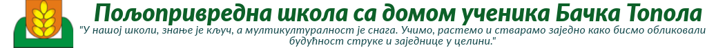 Пољопривредна школа - Бачка Топола (Србија)