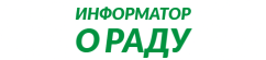 Информатор о раду